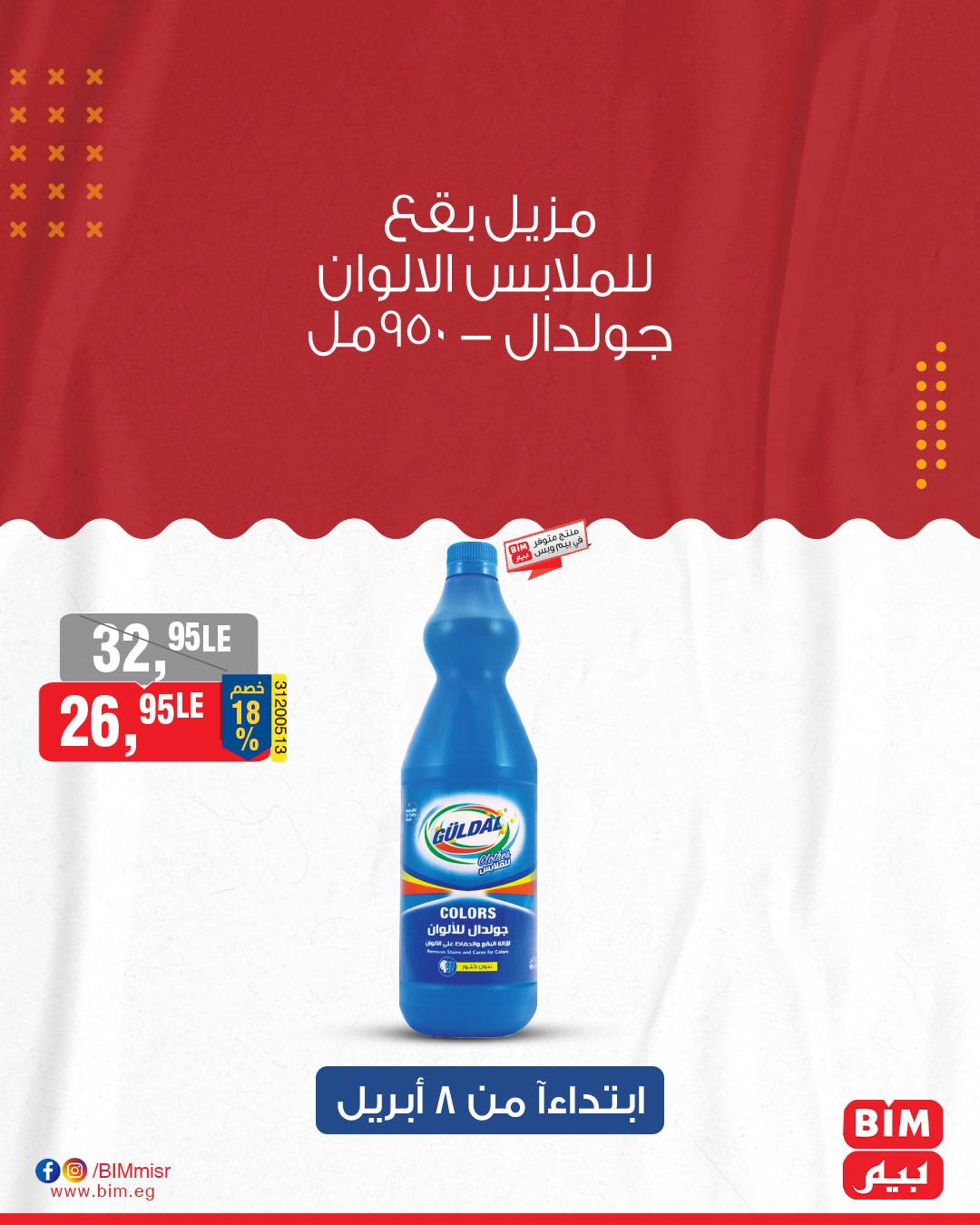 bim offers from 8apr to 8apr 2025 عروض بيم من 8 إبريل حتى 8 إبريل 2025 صفحة رقم 27